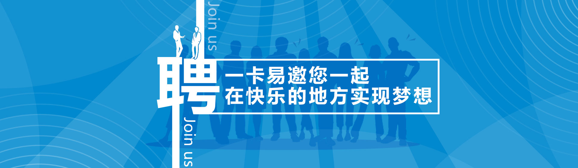 社会招聘banner