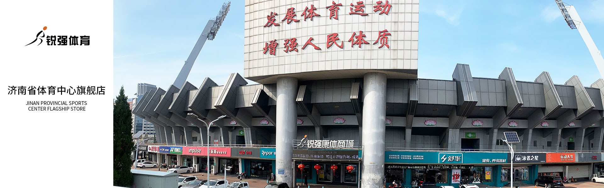 熊猫体育官方网站体育济南省体旗舰店