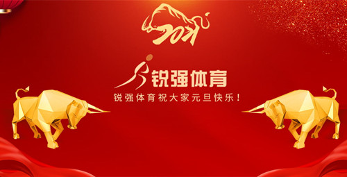 熊猫体育官方网站体育恭祝大家元旦快乐！