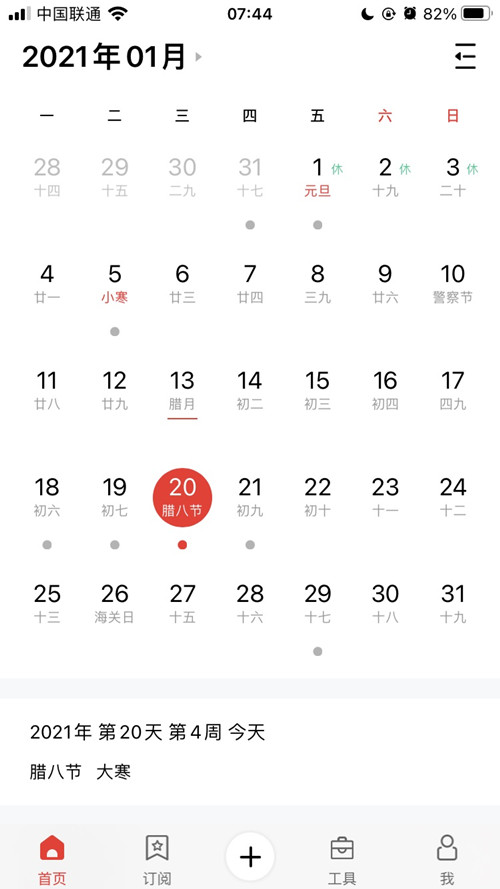 熊猫体育官方网站体育提示:今日大寒-恰逢腊八，年味渐浓，静待来年春天