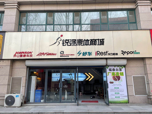 熊猫体育官方网站体育集团淄博旗舰店-熊猫体育官方网站康体商城