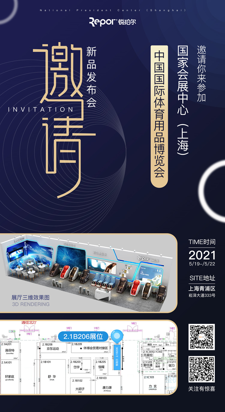 熊猫体育官方网站体育旗下品牌-锐珀尔应邀参加2021年5月19日-22日的上海体博会
