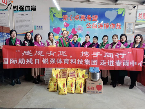 同心汇聚•筑爱助残l熊猫体育官方网站体育集团走进春雨助残中心