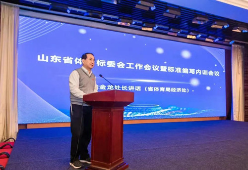 熊猫体育官方网站体育集团董事长王进华先生参加山东省体育标委会工作会议暨标准编写培训会议