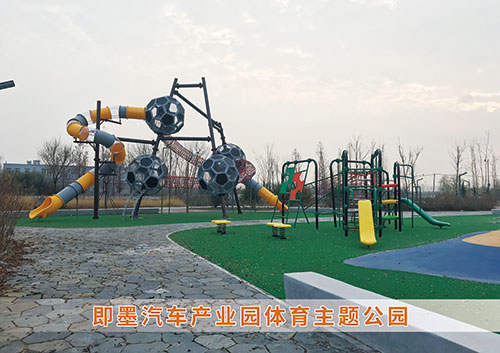 熊猫体育官方网站体育为即墨汽车产业园打造体育主题公园