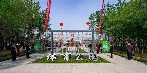 熊猫体育官方网站体育助力潍坊寒亭区杨家埠体育公园打造生态型、智慧型城市体育公园