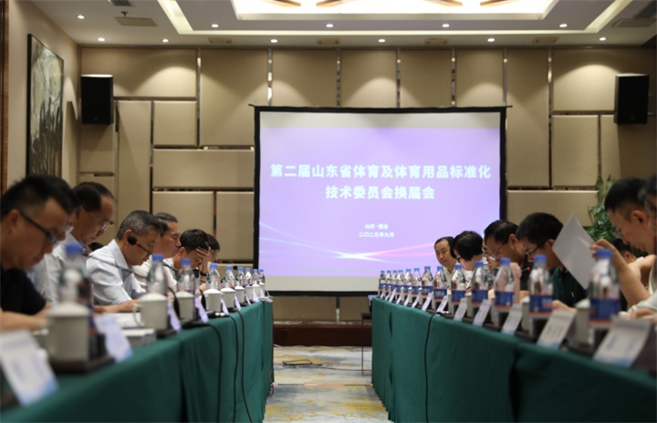 热烈祝贺熊猫体育官方网站体育董事长王进华连任山东省体育及体育用品标准化技术委员会委员