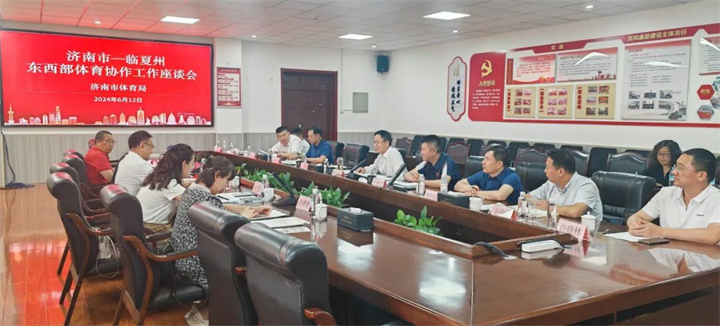 熊猫体育官方网站体育应邀参加临夏州东西部体育协作工作座谈会