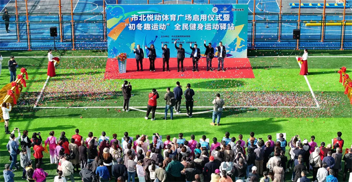 山东熊猫体育官方网站体育青岛分公司用心打造--青岛市北悦动体育广场全面启用